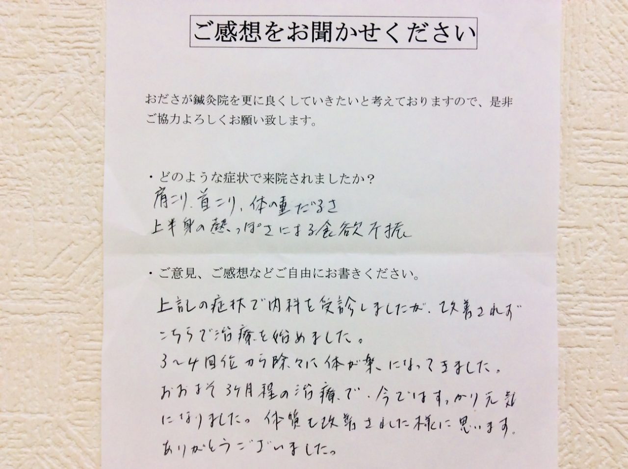 患者からの　手書手紙　調理　肩こり